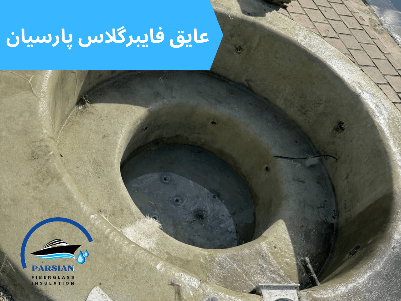 عایق بندی مخازن