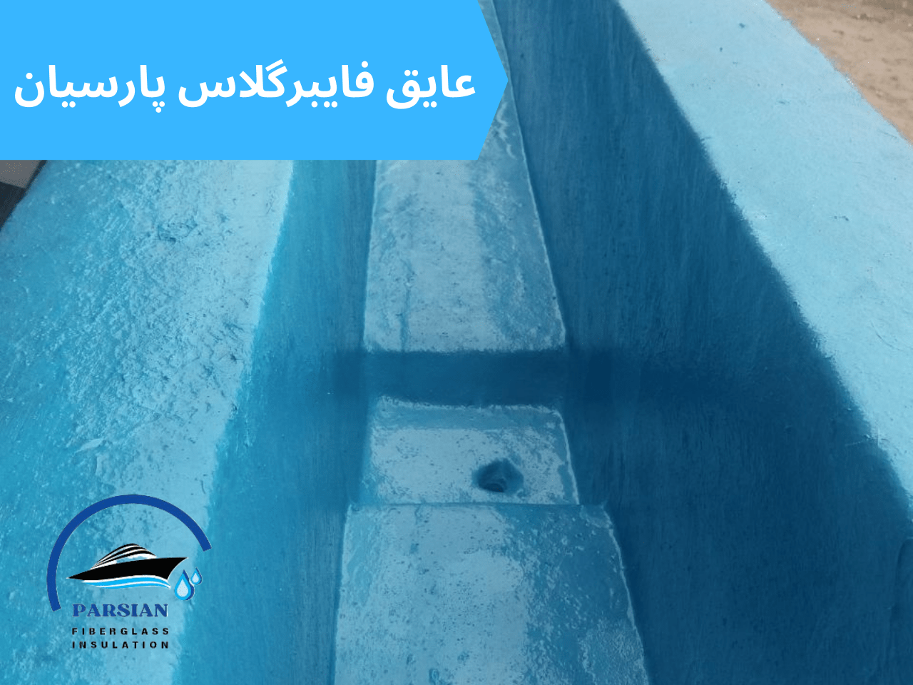 آببندی استخر